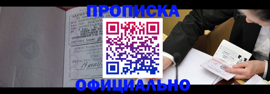 прописка для работы в Нытве